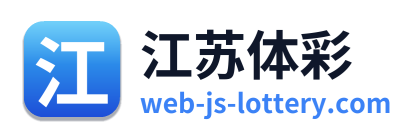 江苏体彩 Logo